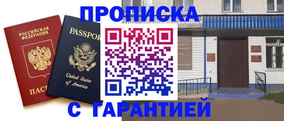 временная регистрация надежно в Ишиме