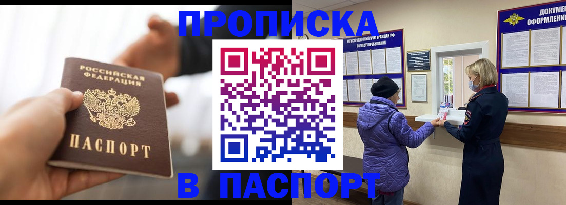 прописка законно в Ишиме