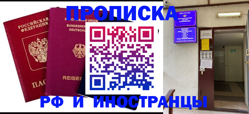 прописка для школы в Ишиме